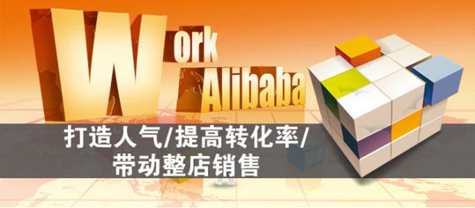 實體店轉(zhuǎn)阿里巴巴線上店鋪需要做哪些準備